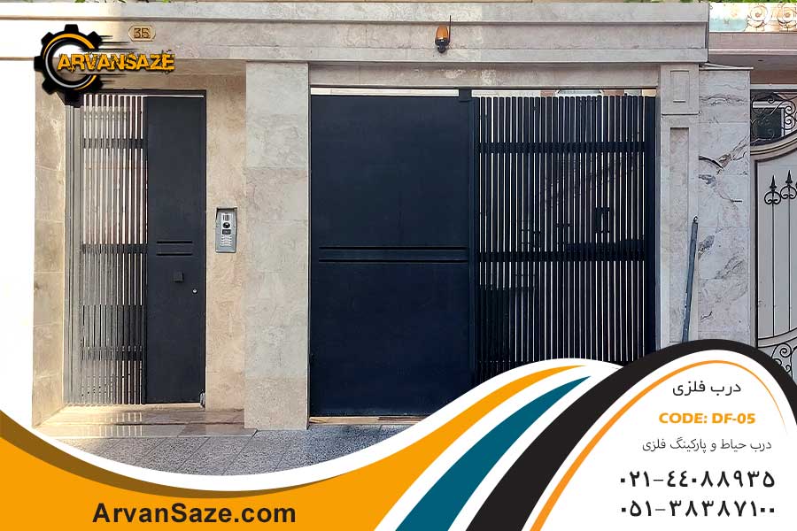 درب حیاط فلزی مدل Df-05